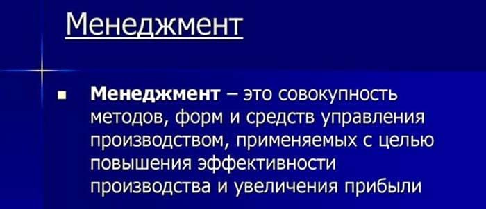 Менеджмент