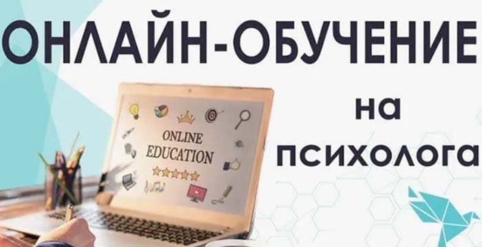 Обучение психологии