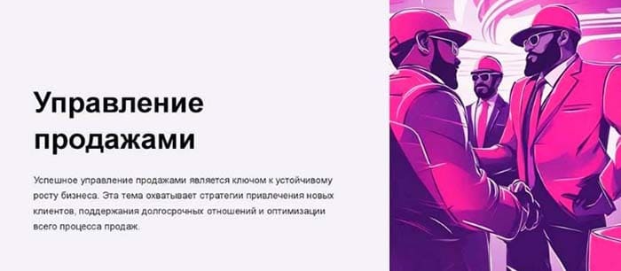 Управление продажами